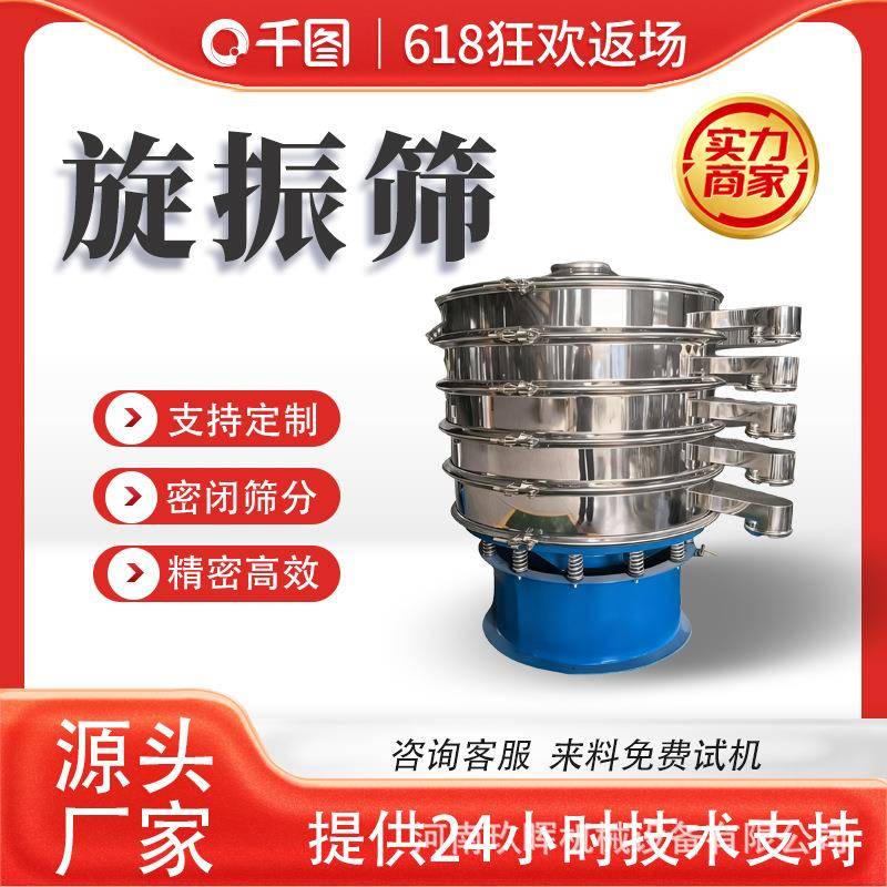 振动筛小型圆形超声波筛子三次元旋振筛不锈钢振筛机化工震动筛机 - 图2
