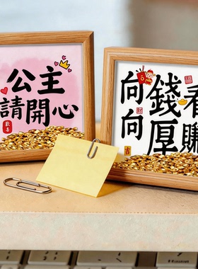 木质趣味摆件公主请开心小元宝相框美甲店工位桌面治愈系装饰礼品