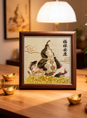 刺绣肌理福禄安康葫芦锦鲤木质相框中空元宝装裱居祝寿乔迁伴手礼