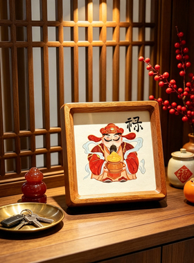 国风Q版财神禄星实木摆台相框
