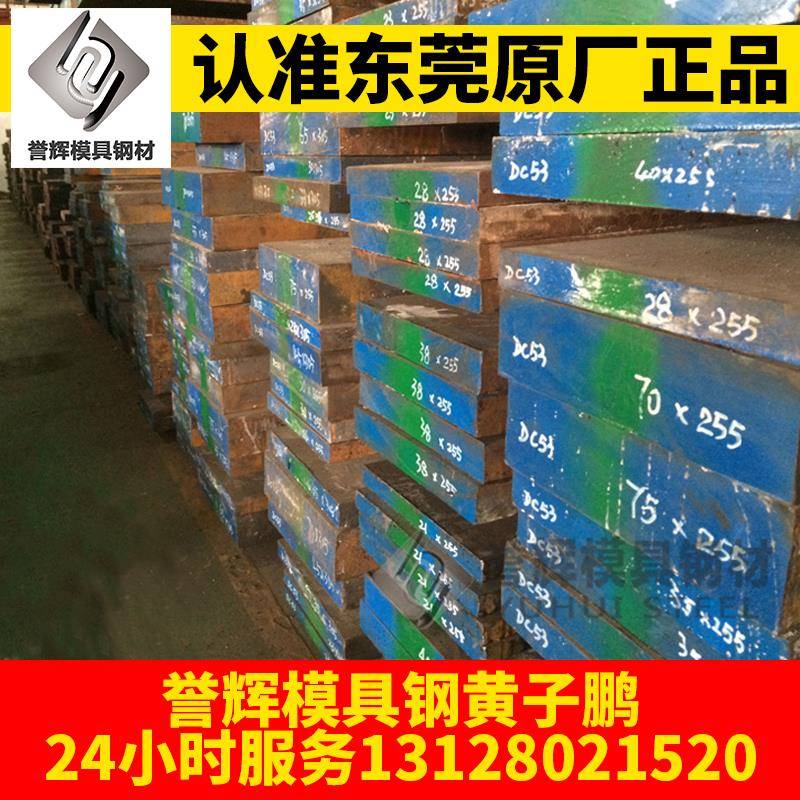 DC53模具钢誉辉吴德剑60-62HRC替代Cr12MoV SKD11 LD LG 8566圆棒 - 图1