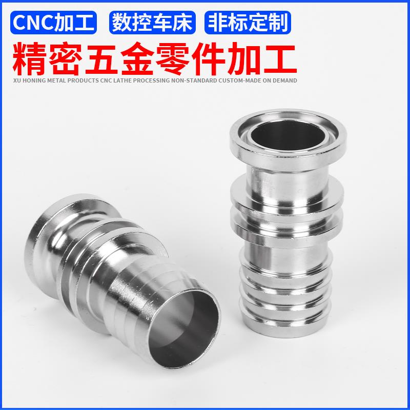 机械零件加工五金配件不锈钢管接头数控车床CNC来图定制非标定做 - 图1