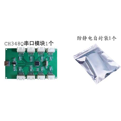 CH348Q免驱USB转TTL模组 USB转8路串口模块CH348 多路CH348模块新 - 图2