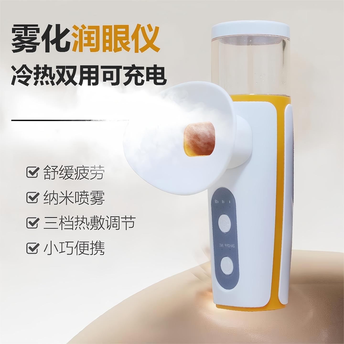 冷热双敷润眼仪去眼袋补水喷雾器舒缓眼部抗疲劳洗护干眼症雾化仪 - 图1
