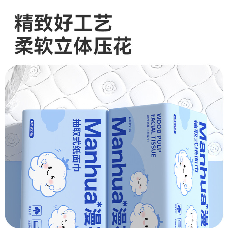 漫花5包抽纸原生木浆宿舍家用实惠装餐巾纸擦手卫生纸巾柔厚厕纸