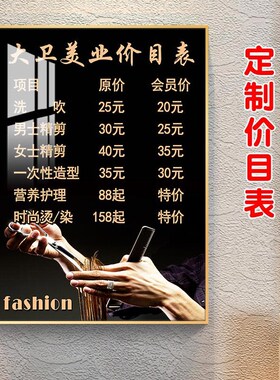 发廊美发店价目表美容院足疗养生台球洗车价格表铝合金框替换专拍