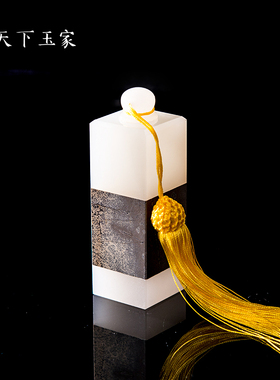 天下玉家 玉石文房三宝家居饰品书房笔筒镇尺印章