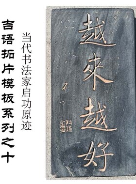 名家书法传拓素材 东晋王羲之书法拓板 秦汉瓦古拓片 中式国风
