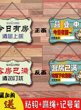 酒店今日有房挂牌创意宾馆客房已满提示欢迎光临门口订房牌子定制