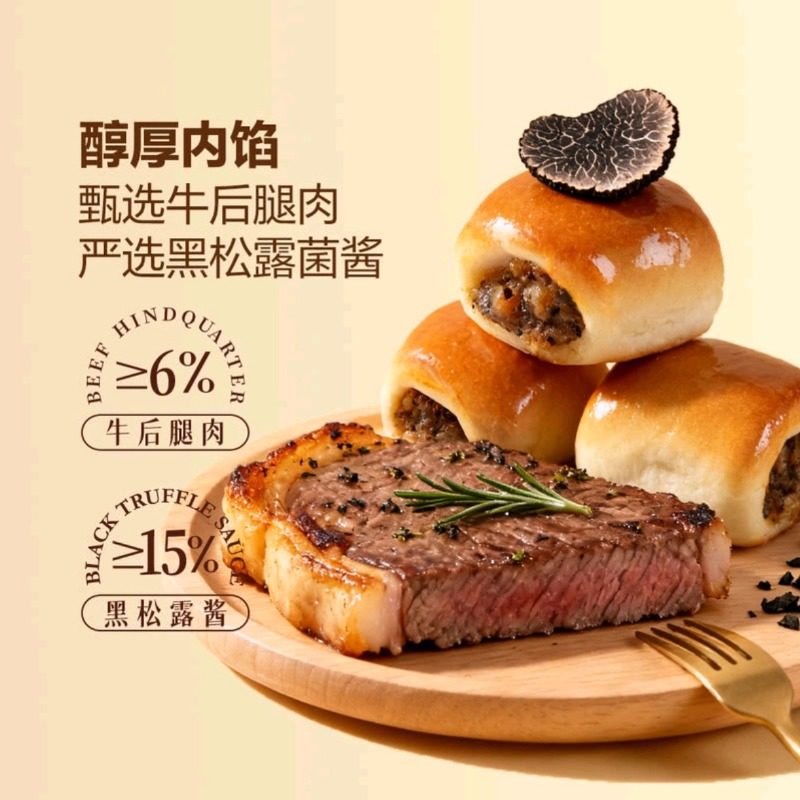 山姆黑松露牛肉小面包早餐点心办公休闲小零食下午茶超市正品代购,淘宝优惠券,粉丝福利购,淘宝优惠卷