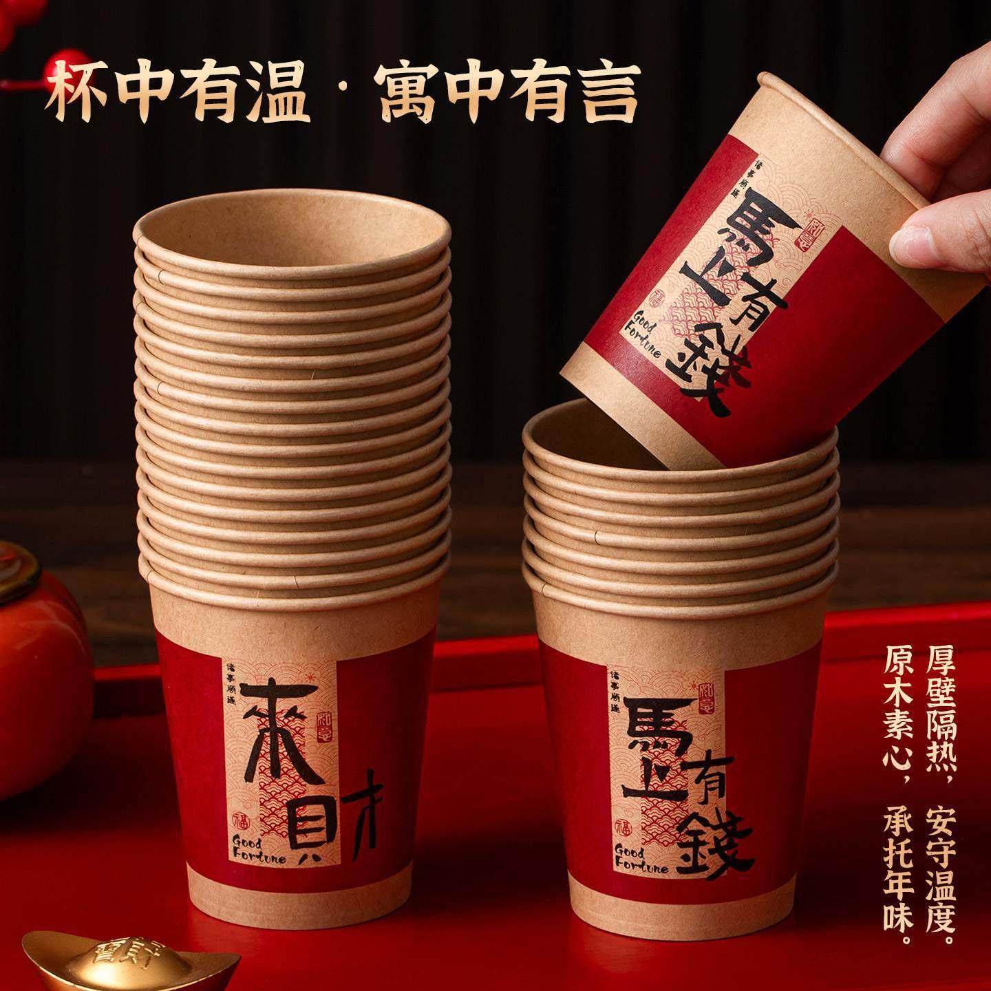 一次性纸杯2026马年新款感红色喜庆杯子过年防烫隔热水杯,淘宝优惠券,粉丝福利购,淘宝优惠卷