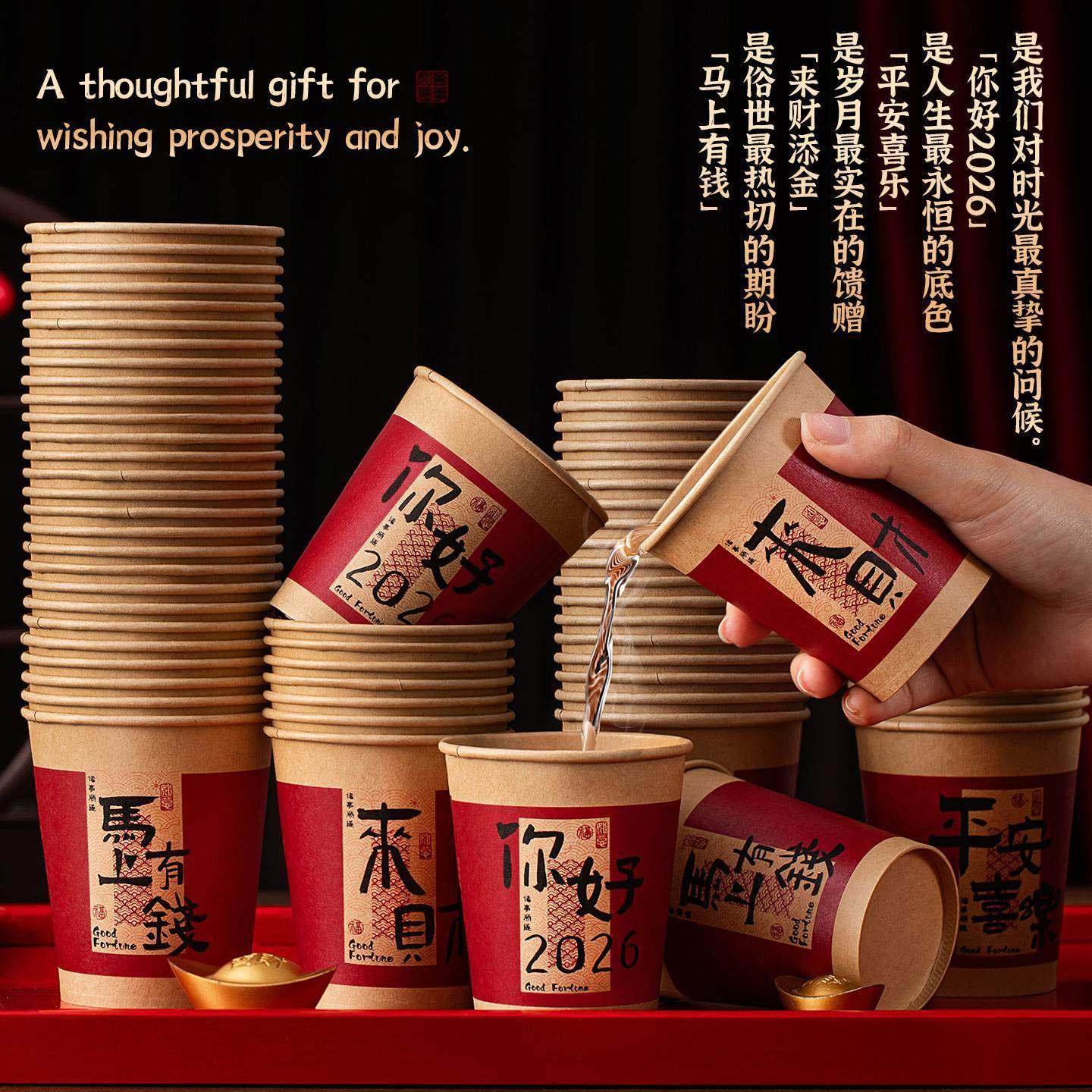 一次性纸杯2026马年新款感红色喜庆杯子过年防烫隔热水杯,淘宝优惠券,粉丝福利购,淘宝优惠卷
