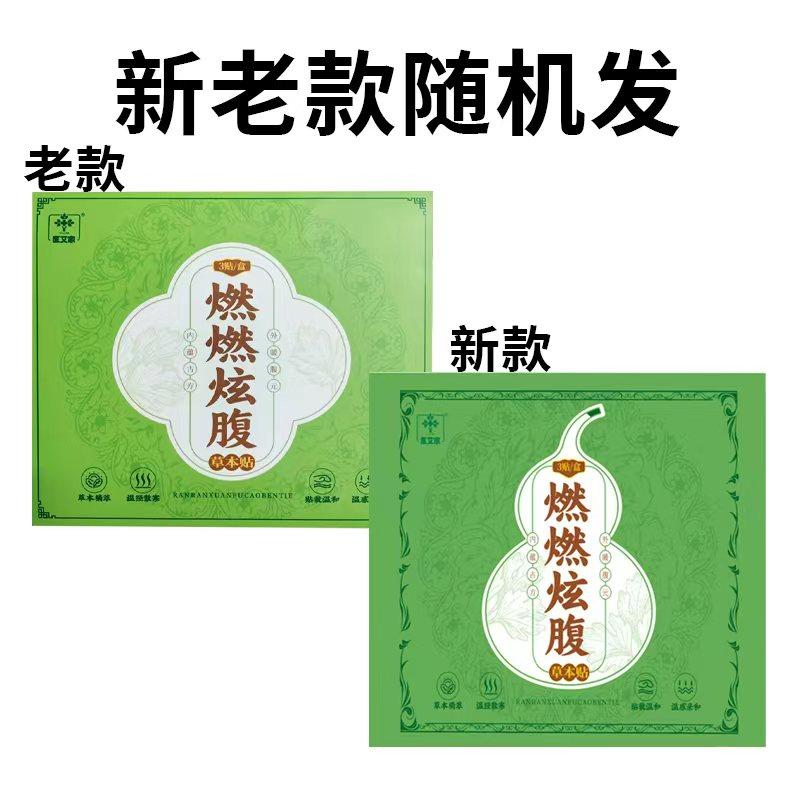 医艾家燃燃炫腹草本贴5 艾绒祛湿轻盈爆轻肚脐艾草艾灸三伏贴艾草,淘宝优惠券,粉丝福利购,淘宝优惠卷