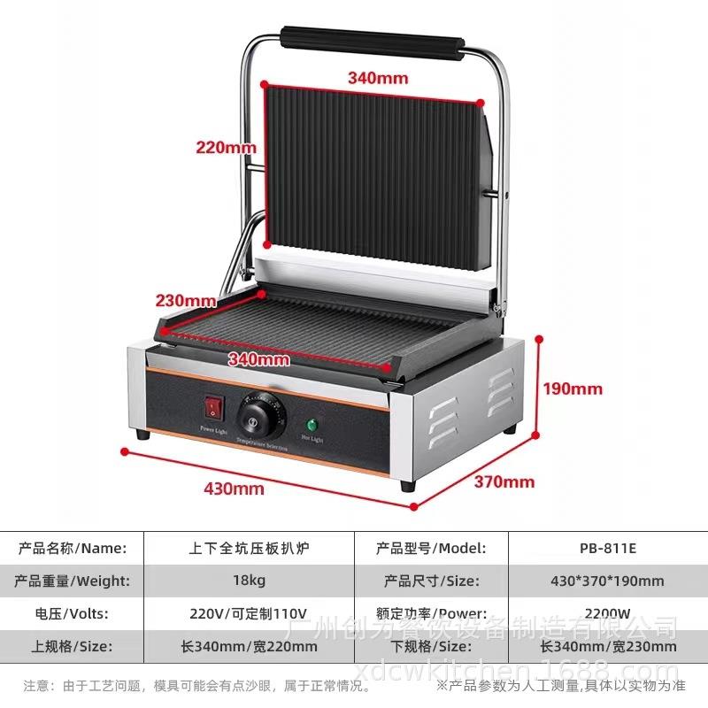 鑫德创为XDCW811E812812E系列商用单头压板电扒炉牛扒帕帕尼机 - 图1