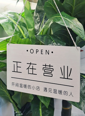 定制做营业中挂牌双面不锈钢店铺休息中有事外出时间电话提示门牌