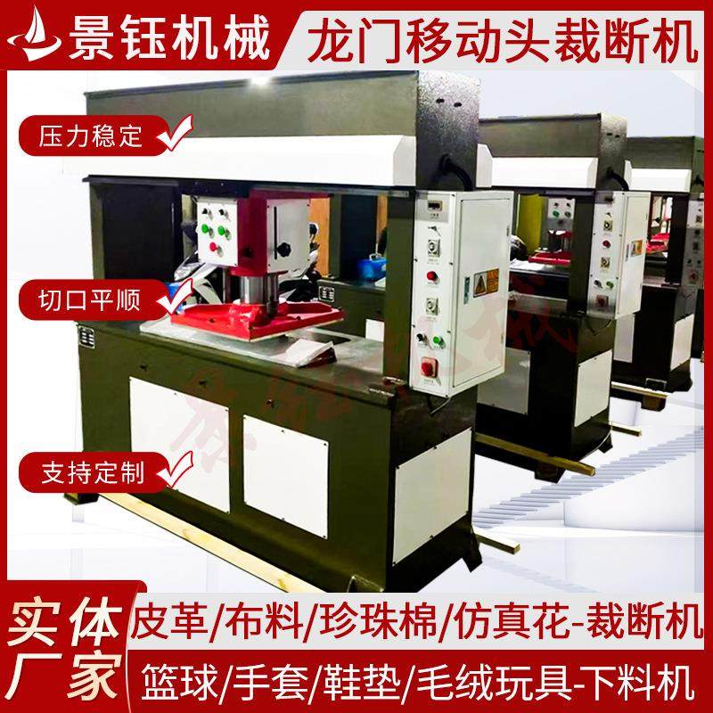龙门移动头裁断机鞋垫珍珠棉下料机足球篮球模切机移动头裁断机,淘宝优惠券,粉丝福利购,淘宝优惠卷
