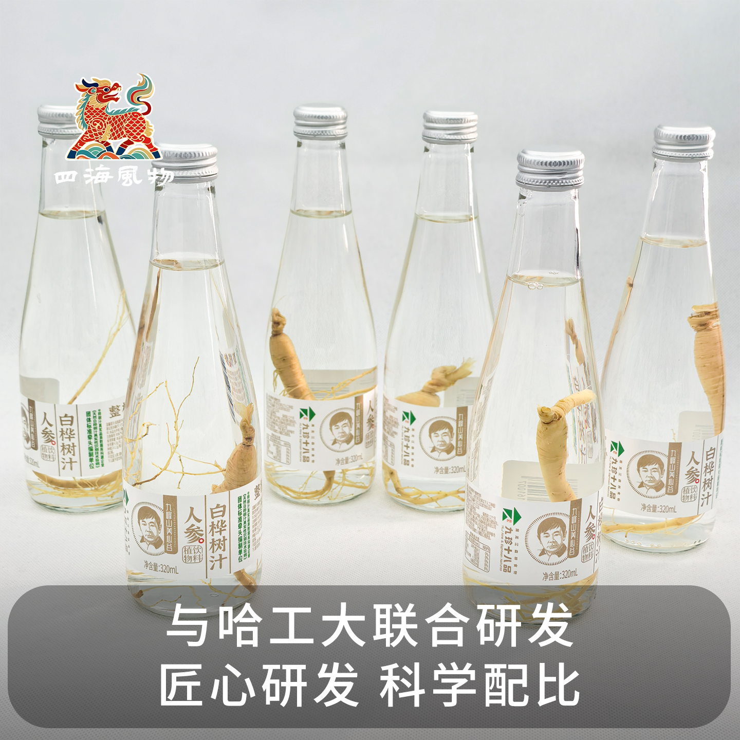 年货节四海风物整棵人参白桦树汁源头工厂原液直发植物饮料健康