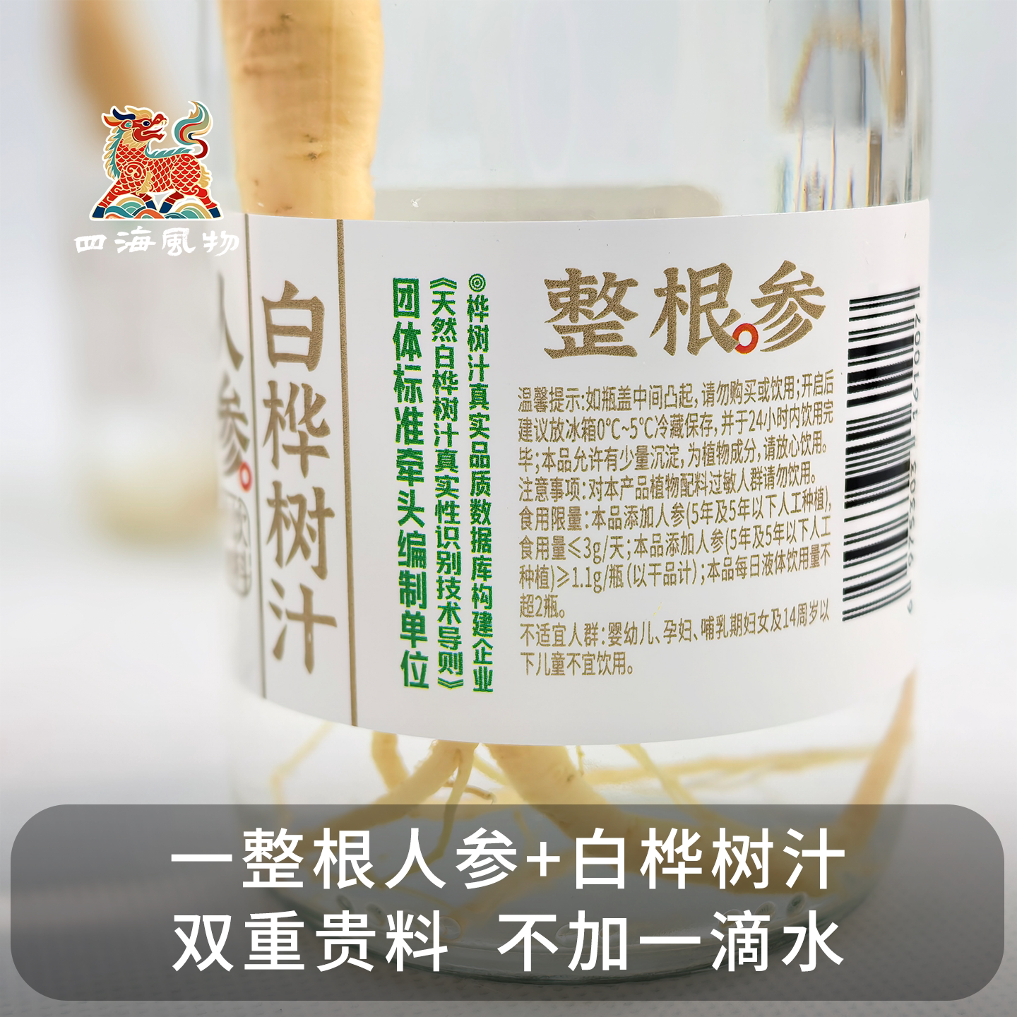 年货节四海风物整棵人参白桦树汁源头工厂原液直发植物饮料健康