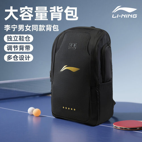 李宁乒乓球双肩包运动乒乓球包专用乒乓球运动包男款乒乓球收纳袋 - 图3