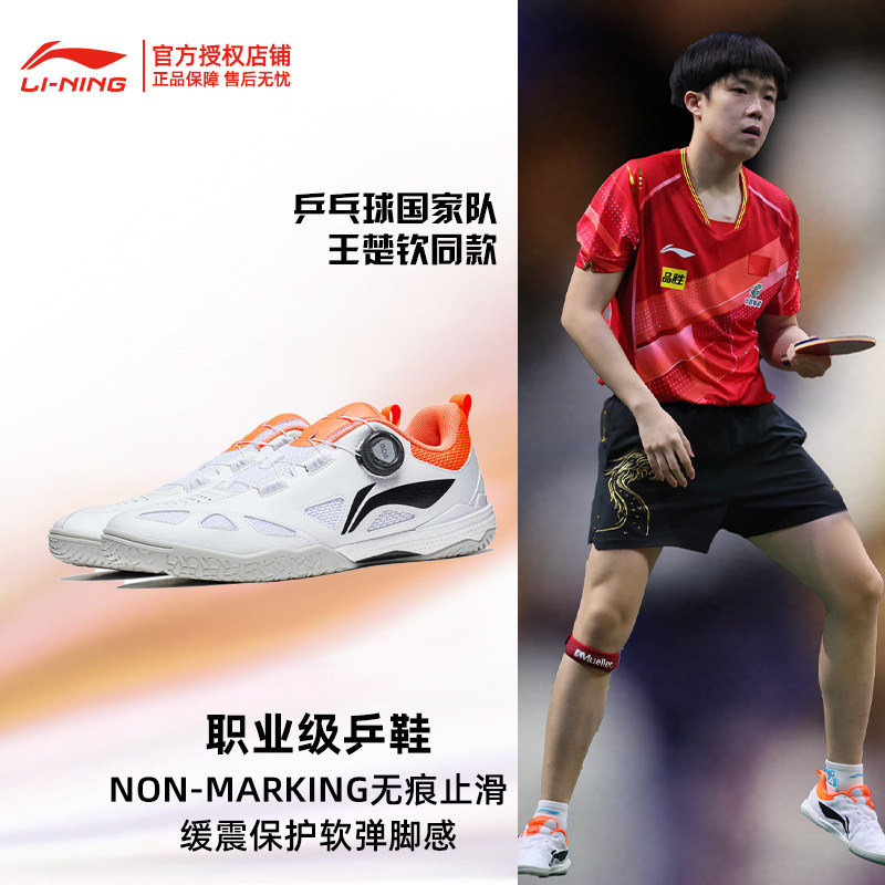 李宁乒乓球鞋王楚钦同款轻便透气专业比赛训练防滑耐磨乒乓球鞋,淘宝优惠券,粉丝福利购,淘宝优惠卷