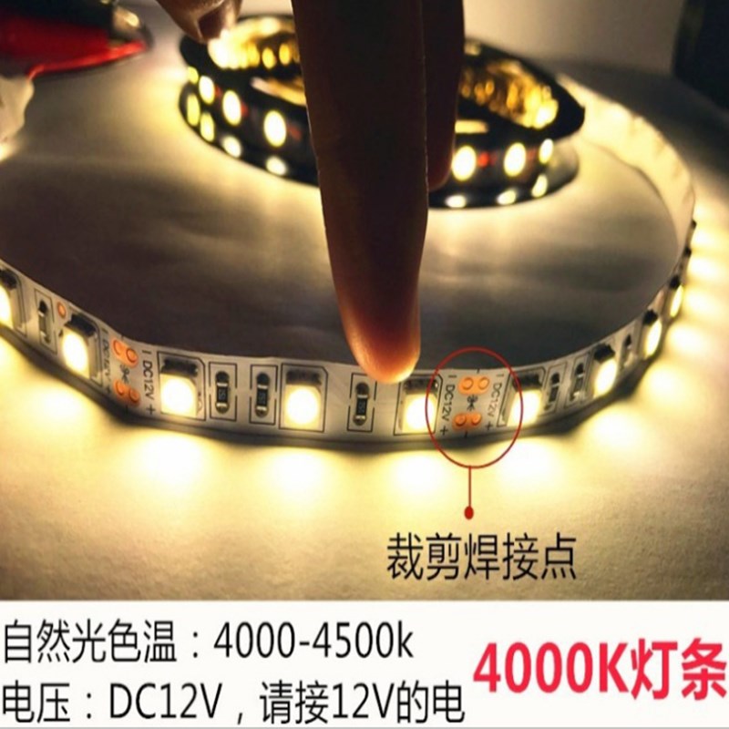 超高亮5050自然白中性光LED灯带自然光4000K贴片灯条防水12V/24V - 图2