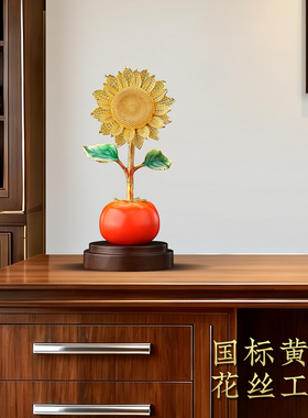 一举夺魁花丝向日葵铜镀金摆件