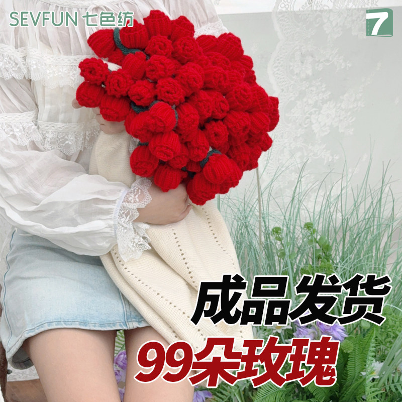 七色纺成品玫瑰花束毯子鲜花毛毯送闺蜜女友生日礼物沙发盖毯披肩