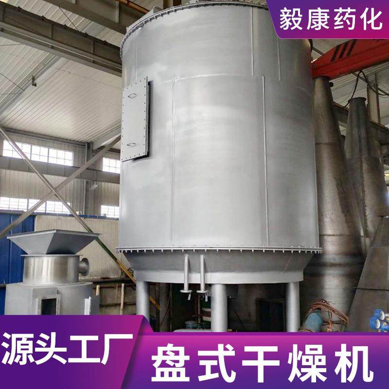 氨基苯磺酸盘式连续干燥机烘干机设备机械毅康厂家供应质量保证,淘宝优惠券,粉丝福利购,淘宝优惠卷