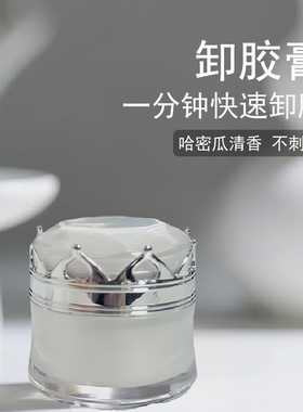 GLESUM卸胶膏无刺激无味快速无毒