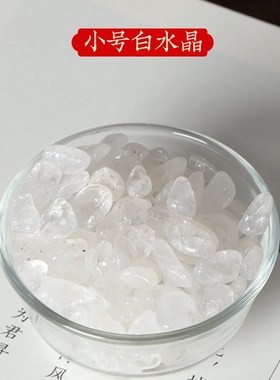 天然白水晶碎石原石消磁净化白石头供曼扎宝石鱼缸铺地抱枕七彩石