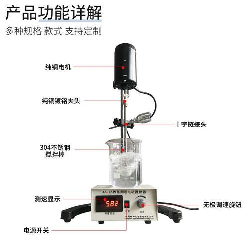 JJ-1A数显测速电动搅拌器JJ-1B100w恒速电动搅拌器 - 图1