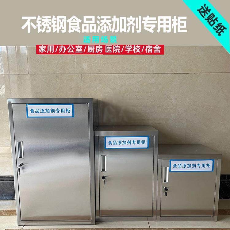 304不锈钢食品添加剂专用柜学校食堂后厨留样柜实验室药品样品柜,淘宝优惠券,粉丝福利购,淘宝优惠卷