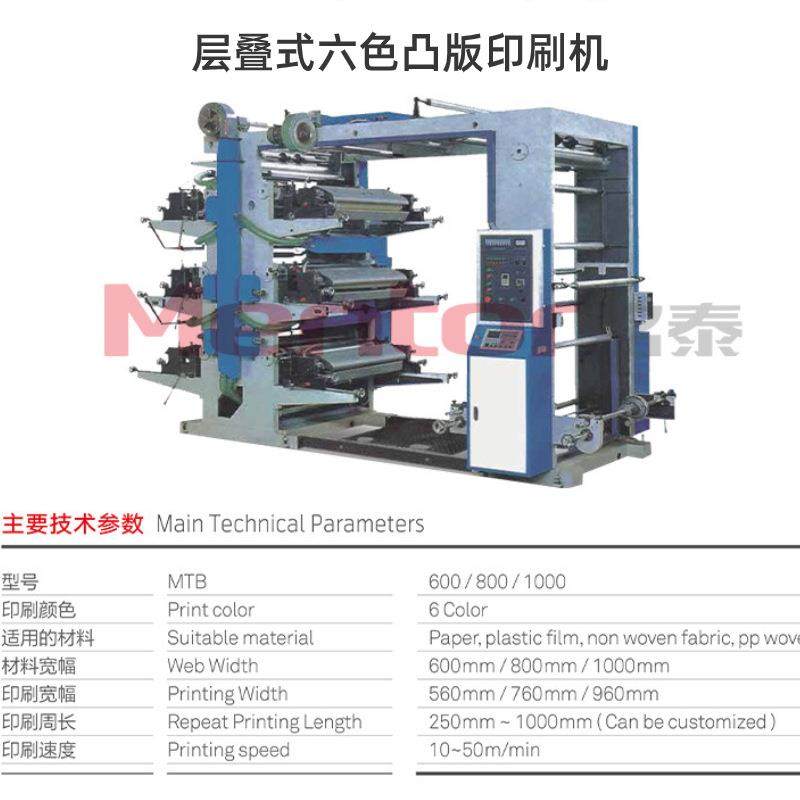六色塑料薄膜凸版印刷机层叠式无纺布卷筒纸6色柔版凸版印刷机,淘宝优惠券,粉丝福利购,淘宝优惠卷