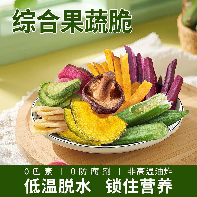 综合果蔬脆蔬菜干水果干即食什锦蔬果干儿童孕妇休闲零食冻干,淘宝优惠券,粉丝福利购,淘宝优惠卷