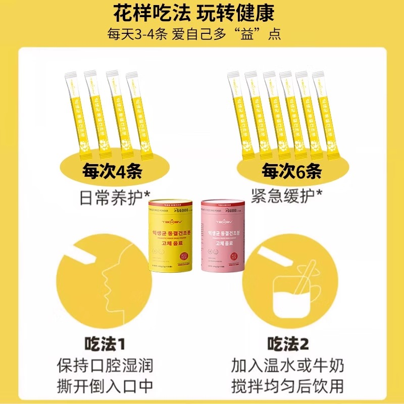 旗舰店小金桶益生元冻干粉纤体维B益生菌冲泡全家版5 - 图2