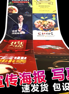 海报纸定墙贴打印作自粘墙贴户外招聘写真广告贴纸设计印刷