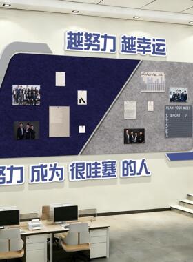企业文化墙公告栏毛毡板公司员工风采照片展示墙办公室激励志标语