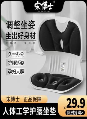 宋博士人体工学矫姿坐垫办公减压护腰坐姿椅坐姿垫坐垫椅座椅靠垫