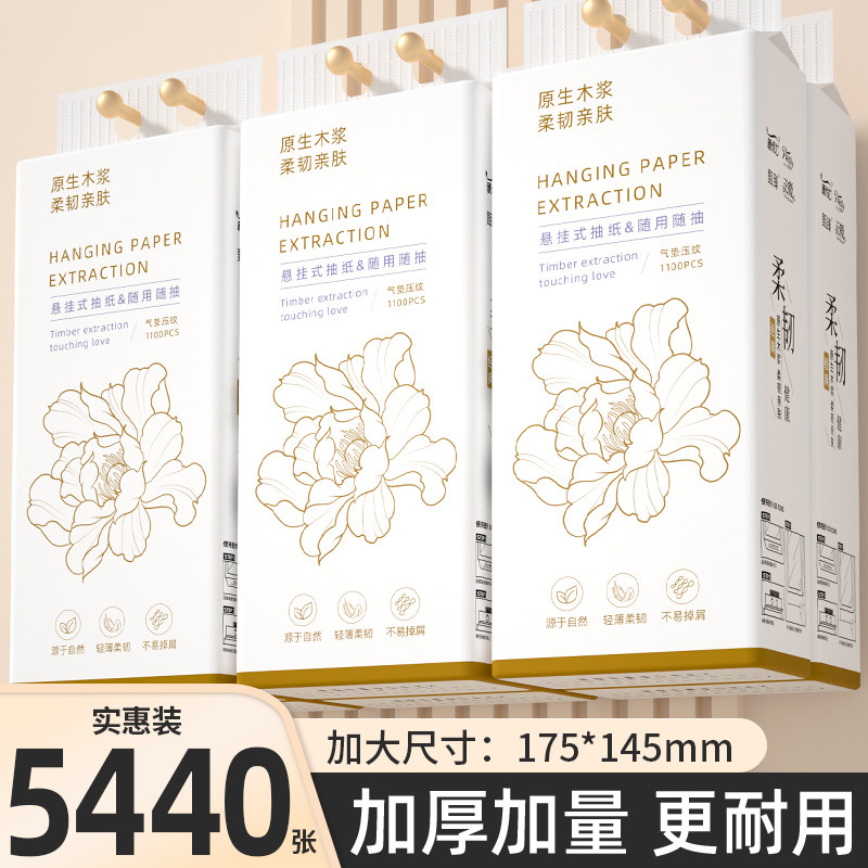 5440张16提悬挂式抽纸巾家用面巾纸抽餐巾纸手纸擦拭纸卫生纸厕纸,淘宝优惠券,粉丝福利购,淘宝优惠卷