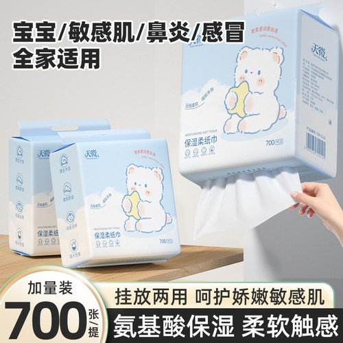 700张婴儿纸巾悬挂式抽纸云柔巾宝宝专业乳霜纸柔纸巾母婴保湿纸 - 图0