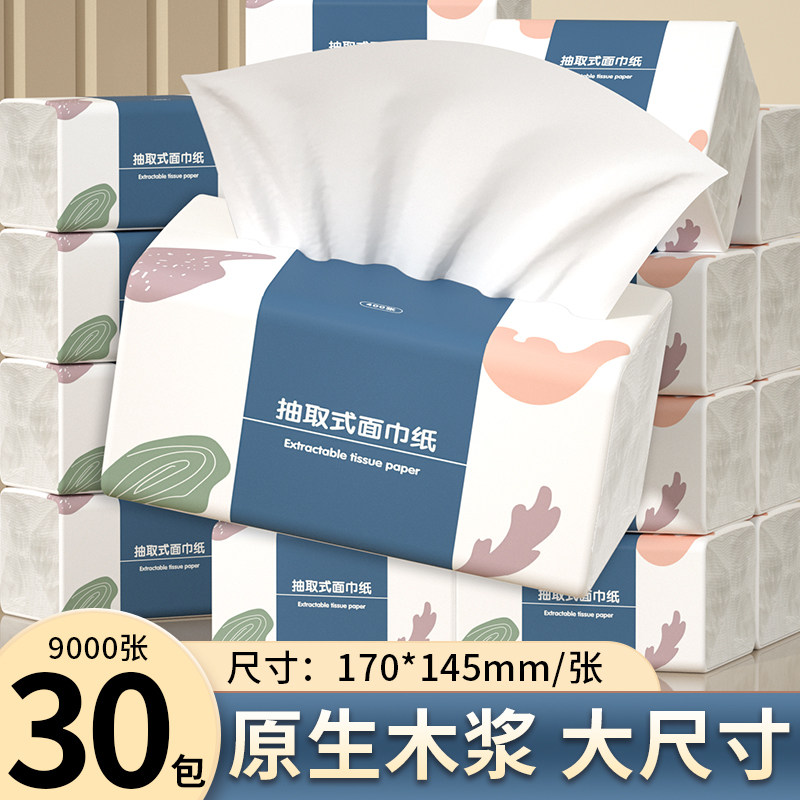 9000张30大包抽纸擦手纸巾餐巾纸家用装卫生纸厕纸面巾纸整箱批发,淘宝优惠券,粉丝福利购,淘宝优惠卷