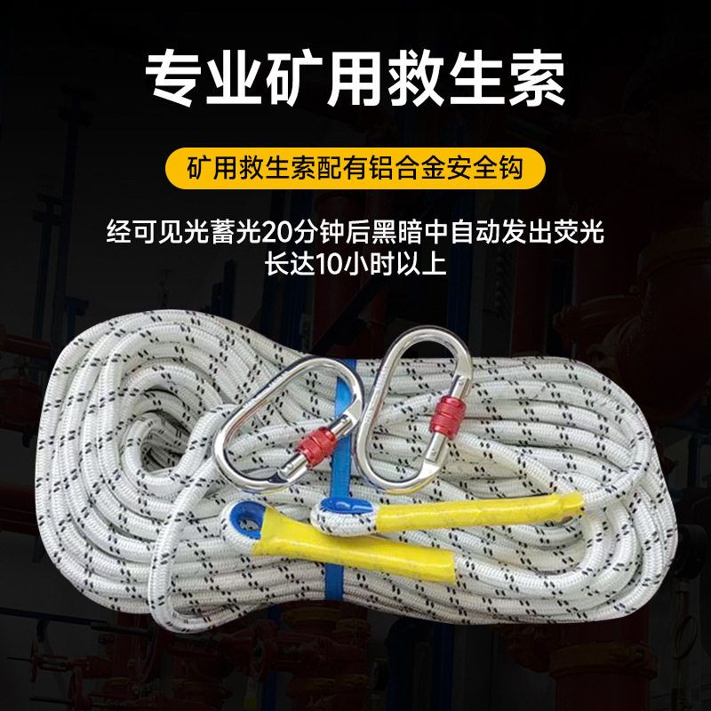 矿用救生索 矿山救护队用30米反光救生索 阻燃防静电荧光救生绳,淘宝优惠券,粉丝福利购,淘宝优惠卷