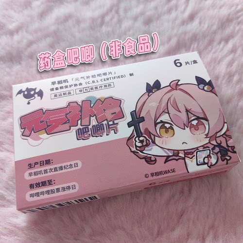 早稻叽药盒吧唧丨捏捏吧唧丨打卡棒丨透光钥匙扣周边【官方店铺】 - 图0