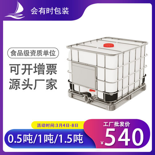 800L吨桶全新方形纯净水桶食品级塑料桶酵素桶带盖水桶加厚吨桶 - 图0