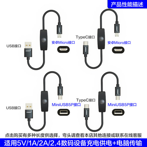 USBType-C转MicroUSBMiniUSB5Pin安卓手机相机台灯记录仪等数码设备带开关控制线5V1A2A2.4A超短充电线数据线 - 图0
