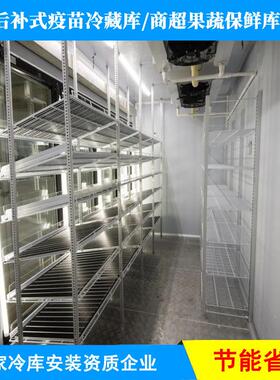 冰河后补式冷藏展示柜程医院商用饮料疫苗后补式冷库工程招标