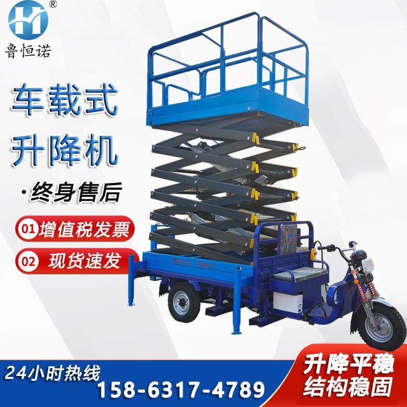 车载电动三轮升降机剪叉升降台高空作业车升降车车载式升降平台,淘宝优惠券,粉丝福利购,淘宝优惠卷