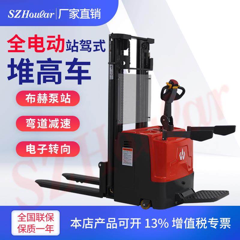 好拉牌2吨全电动站驾式堆高车两级门架踏板堆垛机米升高叉车,淘宝优惠券,粉丝福利购,淘宝优惠卷