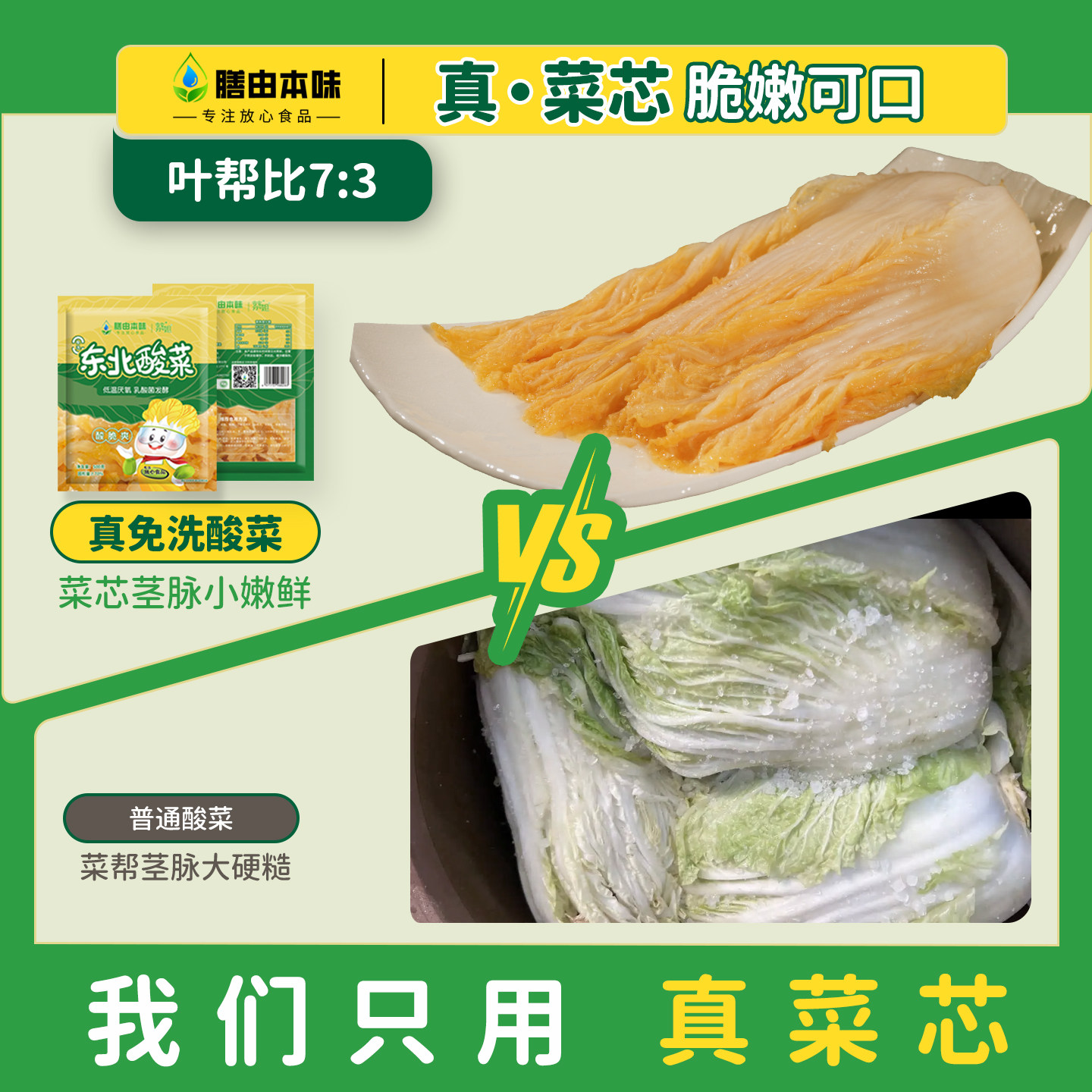 本味正宗东北酸菜丝乳酸菌酸菜无添加0防腐剂特产酸菜丝发酵包邮