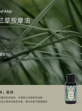 岩兰草助眠身体油睡前放松疗愈